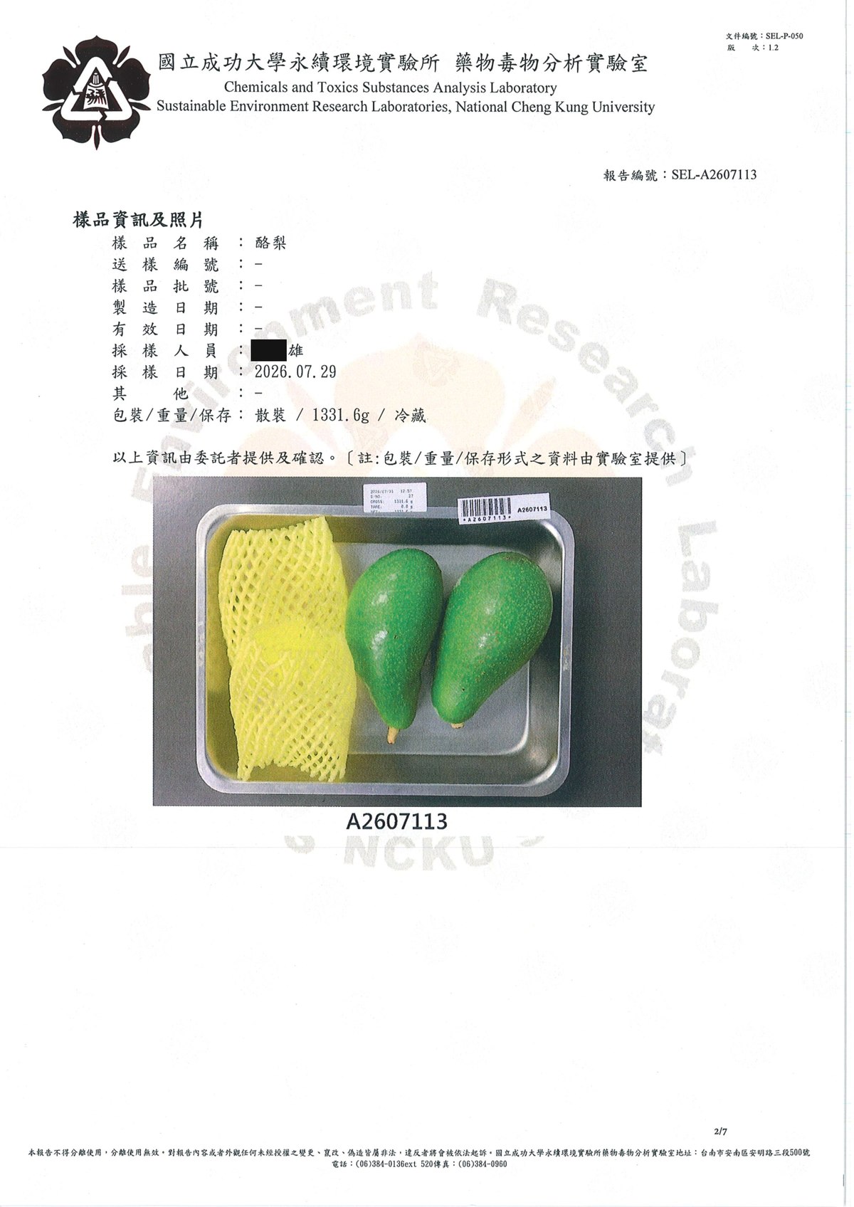 樣品資訊頁——實驗室秤台上的兩顆果